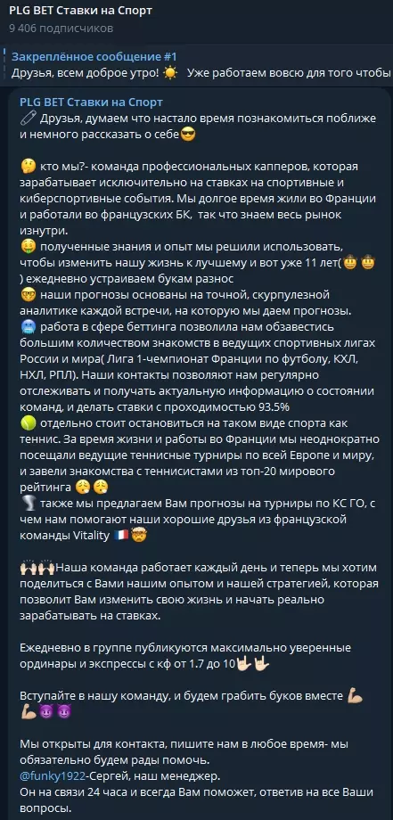Пост-знакомство на PLG Bet