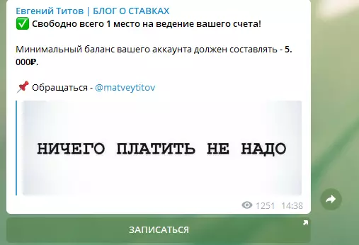 Предлагается услуга по раскрутке счета