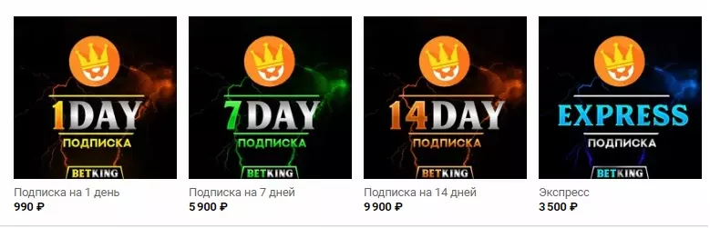 Цены прогнозов