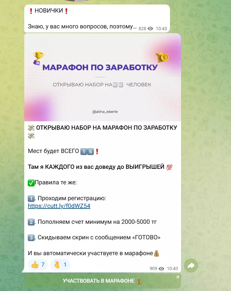 Приглашение пользователям канала Alina Gold пополнить баланс казино