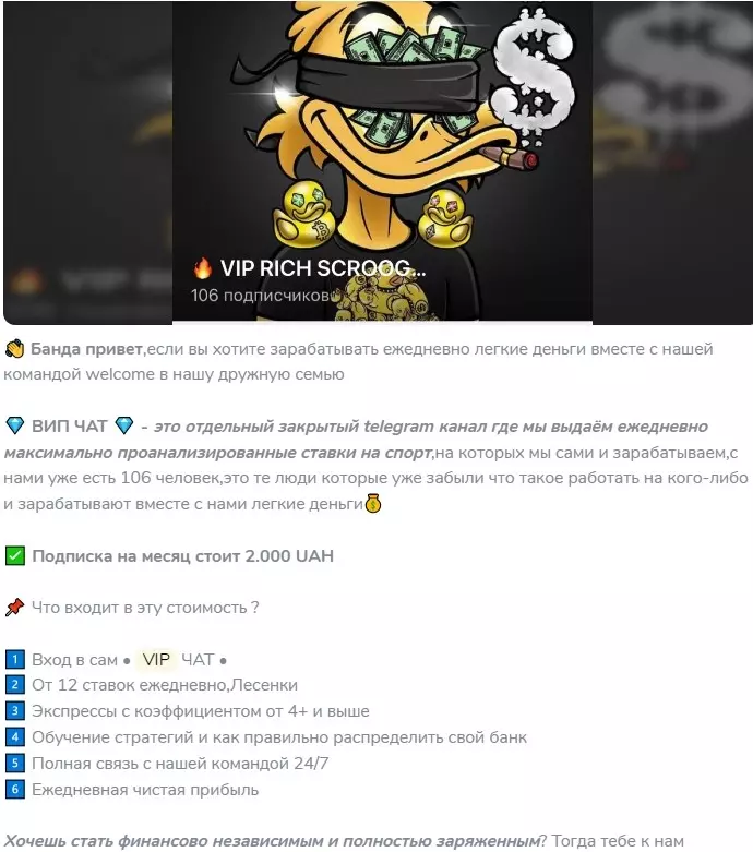 Приглашение в ВИП-чат RICH SCROOGE.bet