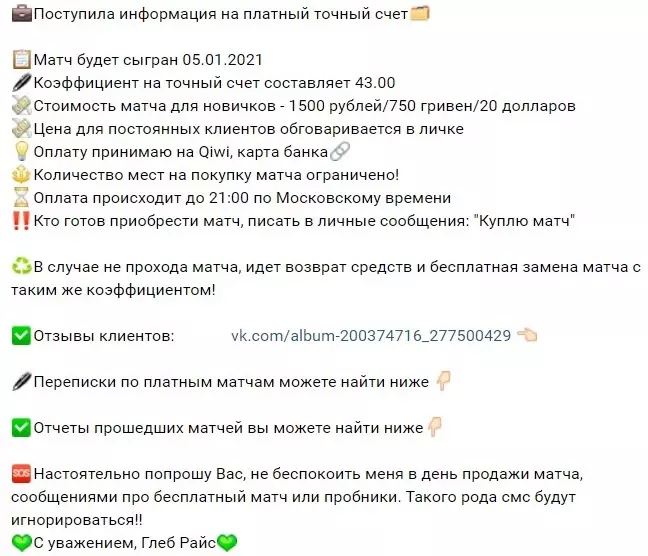 Приводит полную информацию о договорном матче