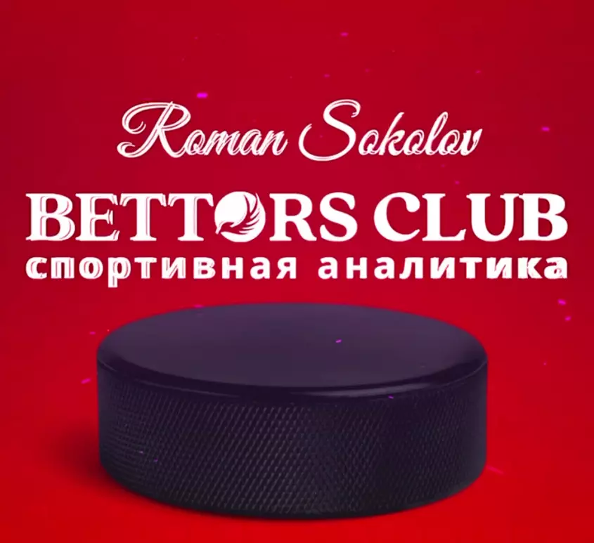 Проект BETTORS CLUB