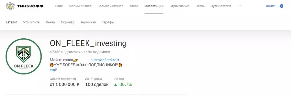 Профиль на платформе «ТИНЬКОФФ»
