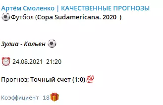 Прогноз на футбол