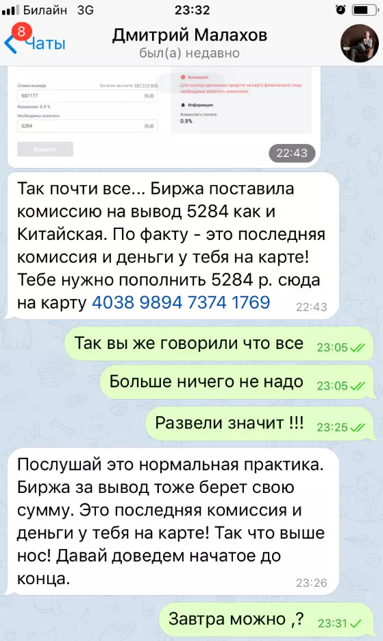 Просьба оплатить то комиссию, то подтверждение платежа, то налог