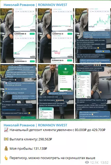 Публикует переписку, скриншоты чеков выплат и графики