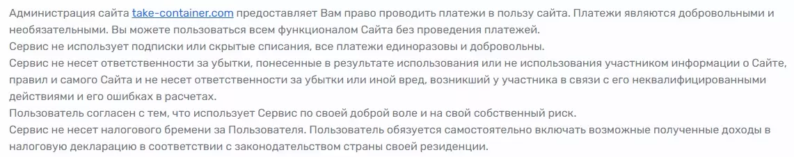Пункты пользовательского соглашения