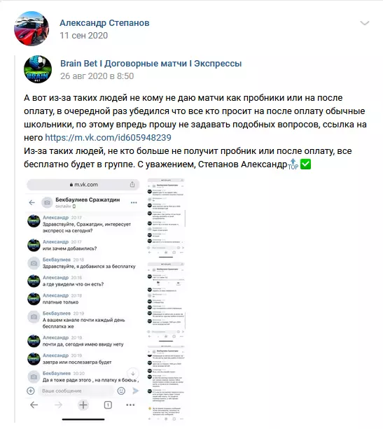 Пытаются обмануть бывалого каппера