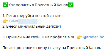Работа проходит через закрытый чат