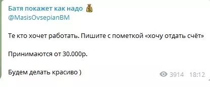 Предлагает мошенническую услугу «Раскрутка счета»