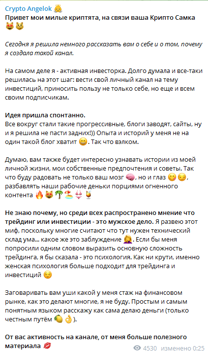 Рассказ каппера о себе