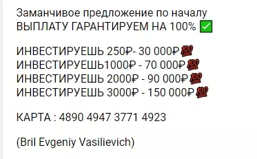 Размер взноса на раскрутку счета