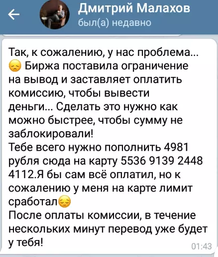 Развод на комиссии за вывод
