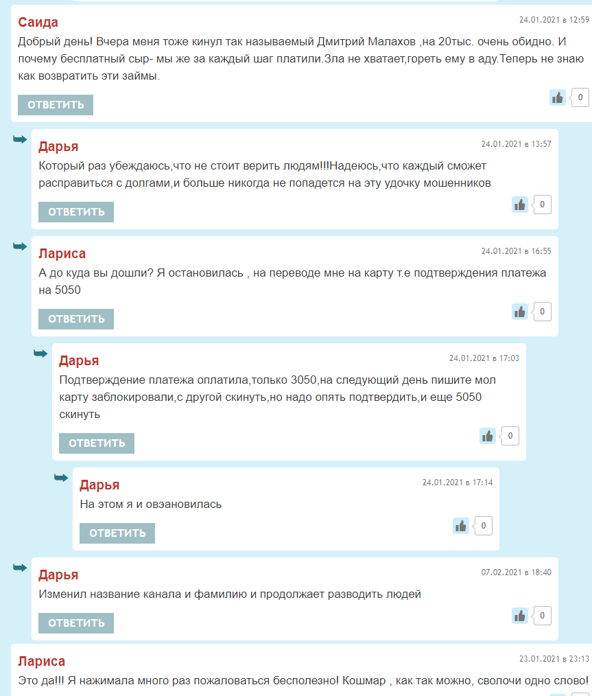 Реальные отзывы и жалобы