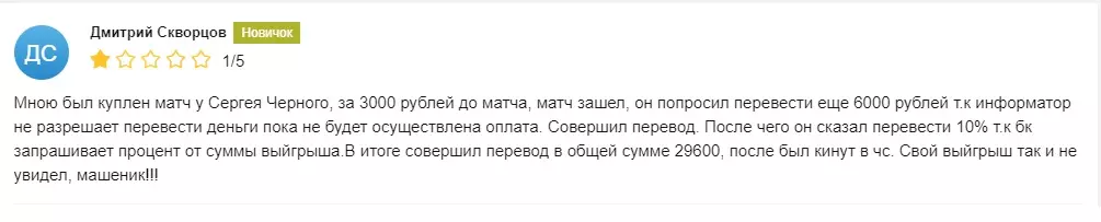 Сергей Черный реальный отзывы