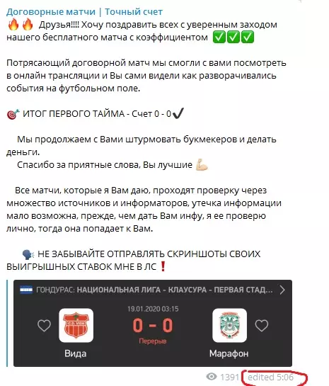Редактирование прогнозов