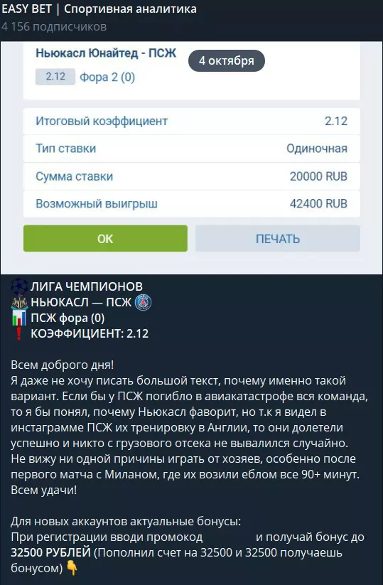 Реклама БК на канале Диванного аналитика