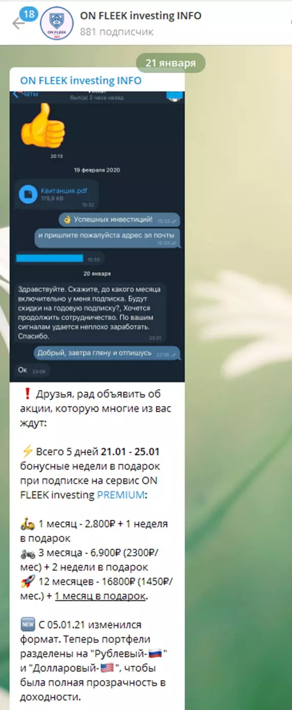 Реклама платного контента