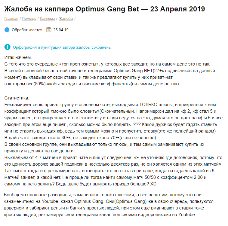 Optimus Gang BET отзывы
