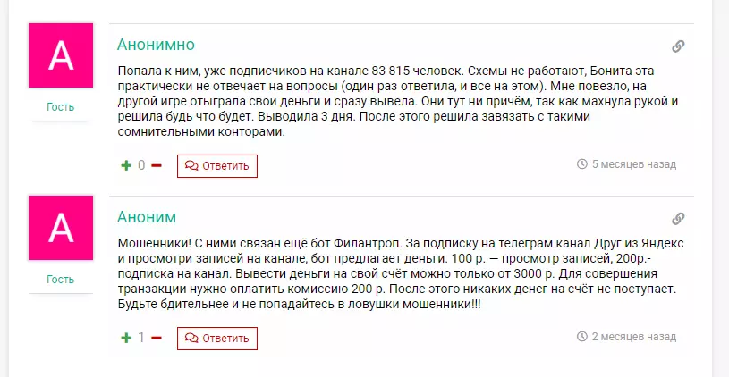 Друг из Яндекс в телеграме отзывы
