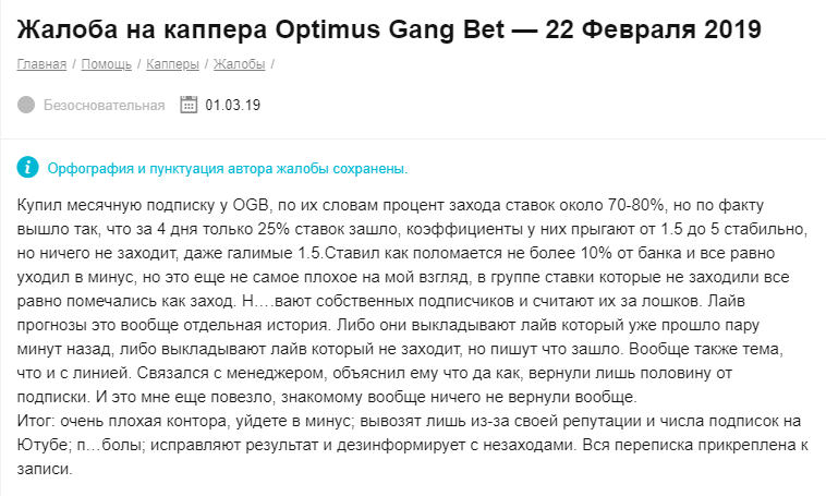 Отзыв о каппере og bet