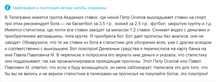 Отзыв о телеграм канале Академия ставок