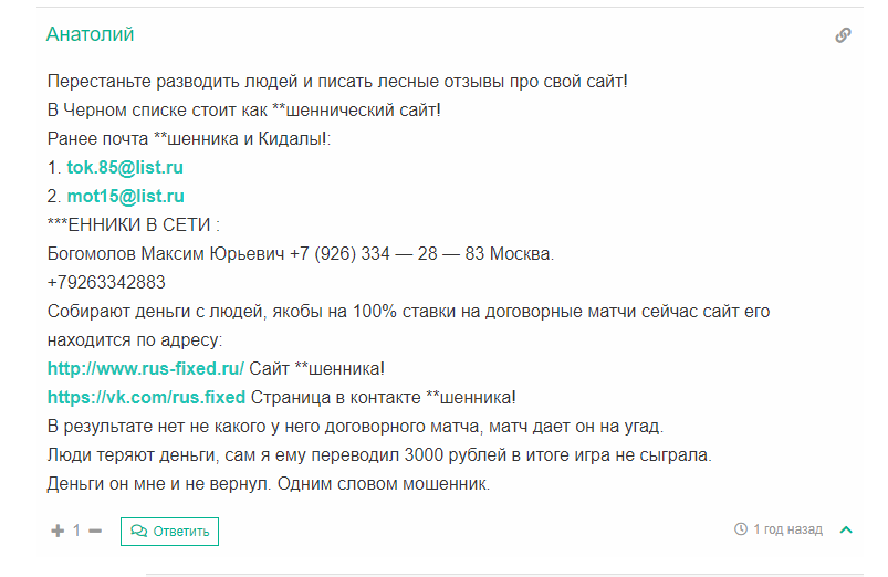 Отзыв rus fixed ru