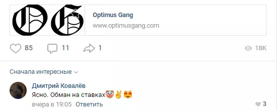 Комментарий к Optimus Gang BET