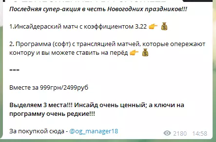 Продажа договорных матчей