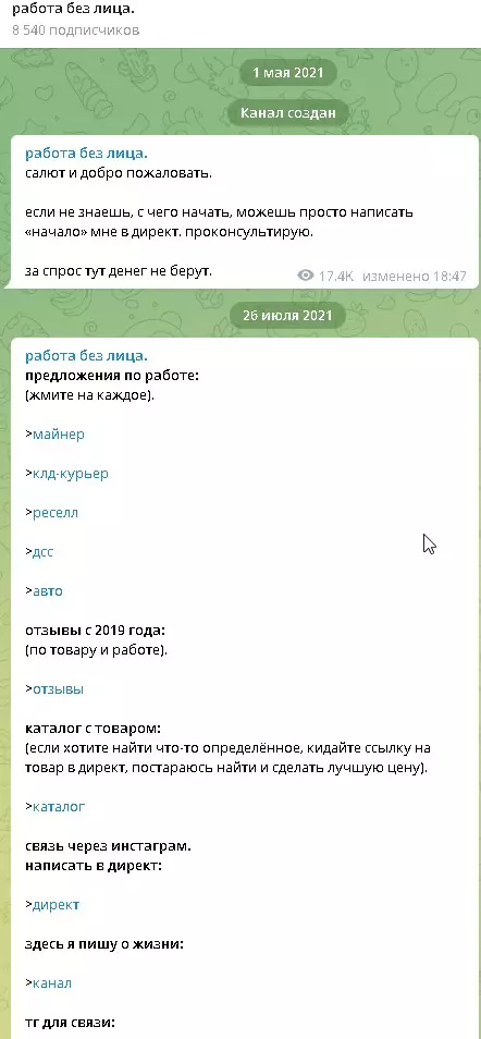 Рубрики канала и дата создания