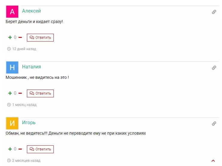 Отзывы на сторонних ресурсах негативные