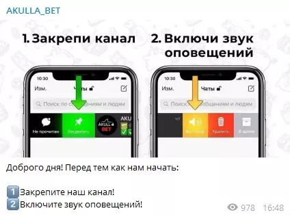 Как работать с каналом