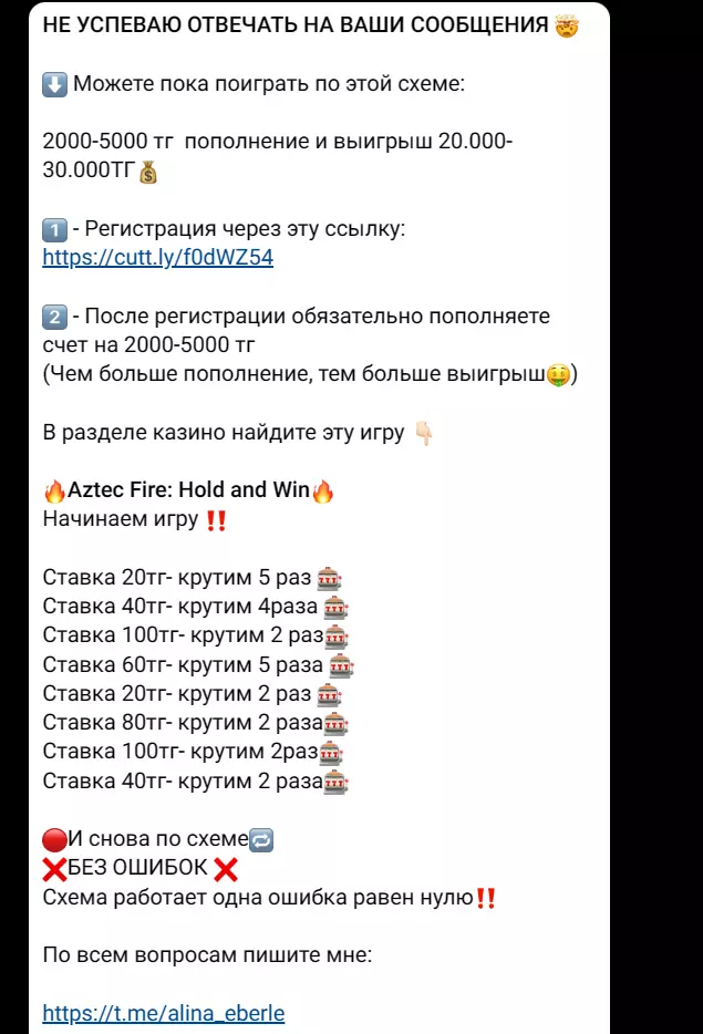 Схема выигрыша на канале Alina Gold