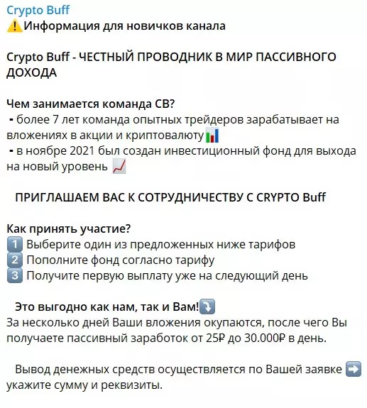Схема сотрудничества с каналом
