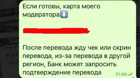Скрин чека после перевода