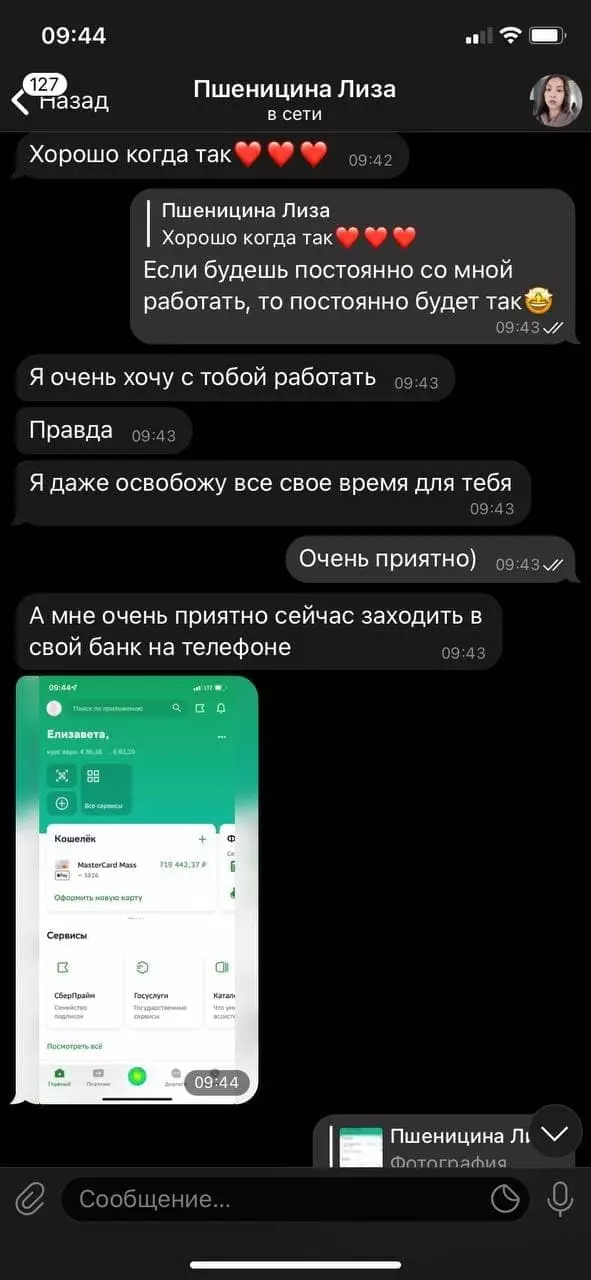 Скрин переписки с клиентом