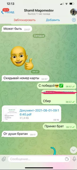 Скрин переписки