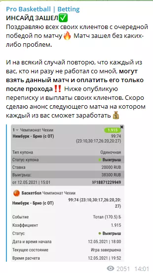 Скрин выплаты клиентам