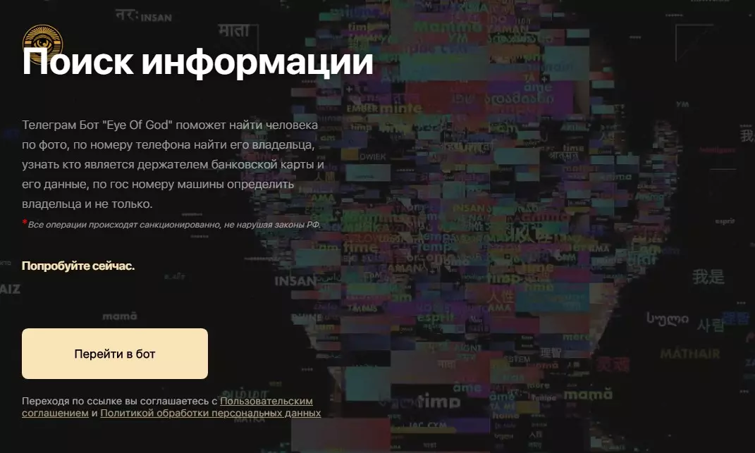 С помощью Eye Of God можно узнать сведения о конкретном человеке
