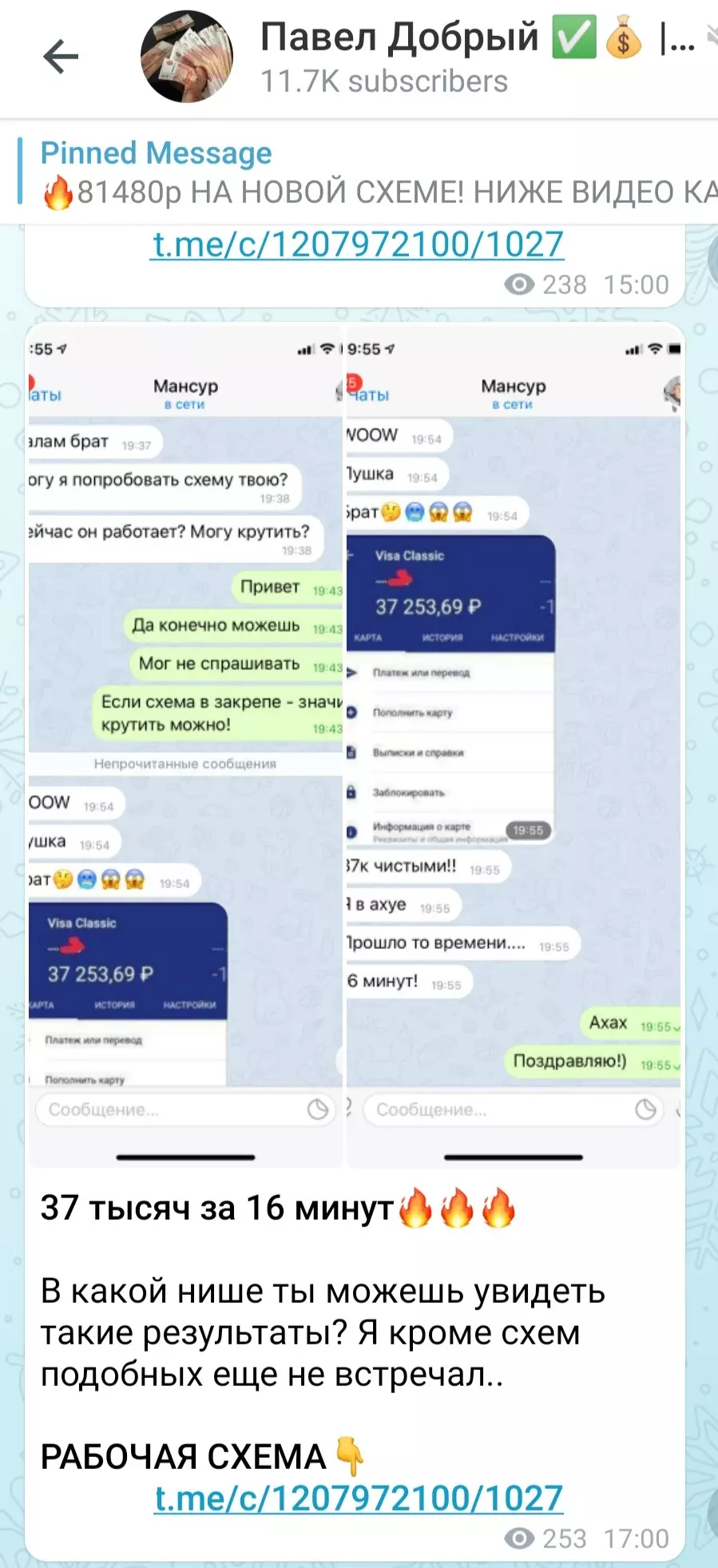 Скриншоты счетов подписчиков