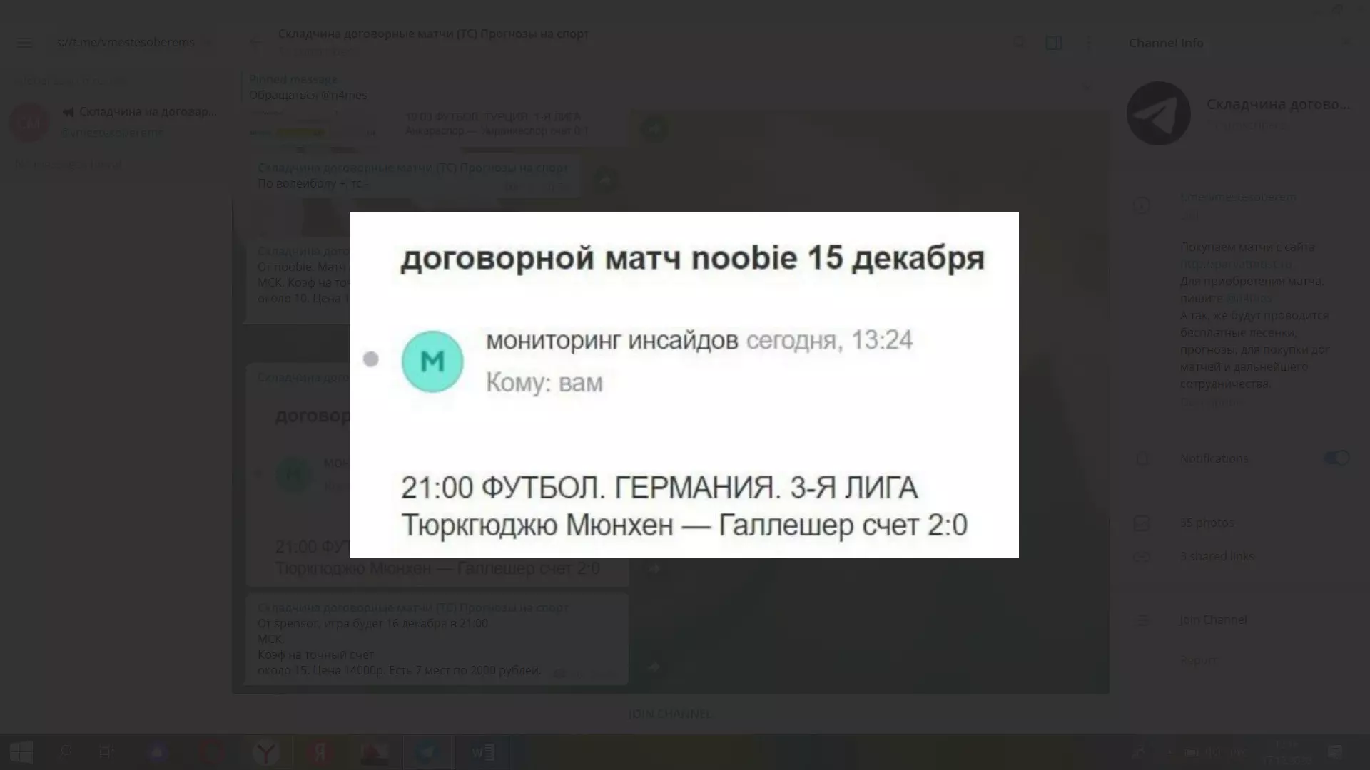 Скриншоты сообщений с пабликов инсайдеров