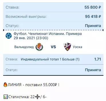 Скриншоты совершенных ставок