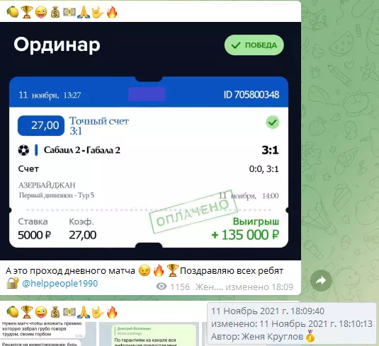 Скриншоты выигрышей