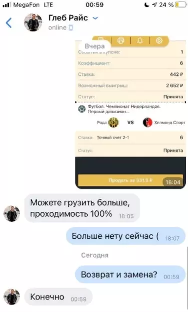 Скриншоты выигрышных купонов