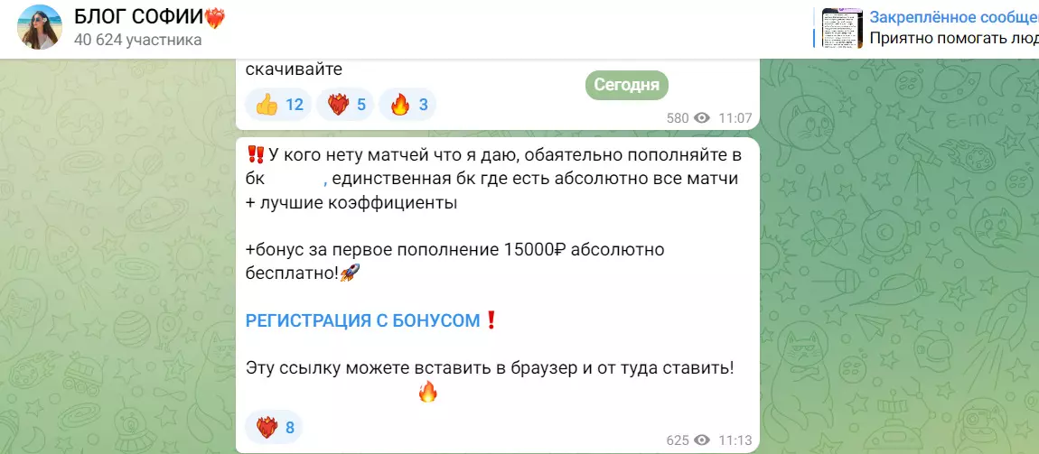 Сотрудничество Софии с букмекером