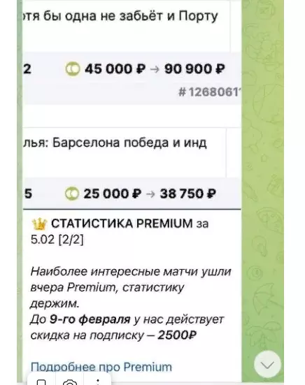 Статистика на канале BetParsing