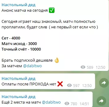 Стоимость договорного матча