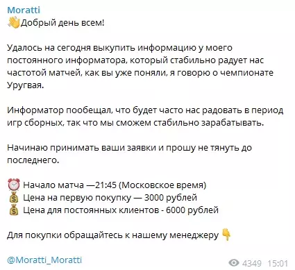 Стоимость договорных матчей