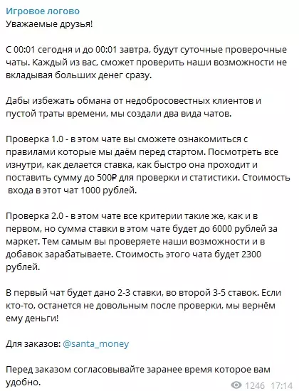 Стоимость услуг каппера